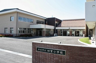 ss320-四賀小学校